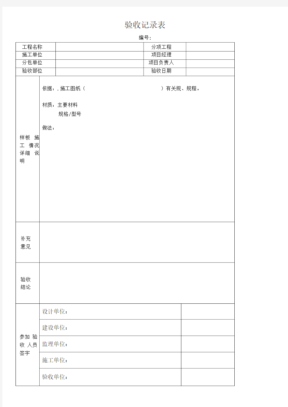 房屋交接相关验收表格模板