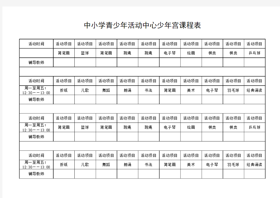 中小学青少年活动中心少年宫课程表