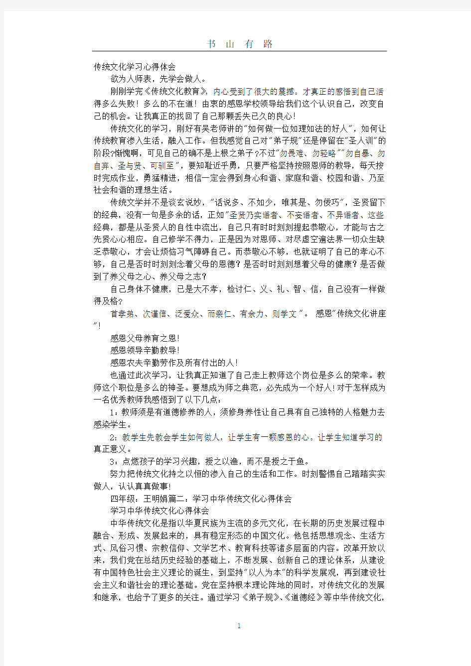 教师学习传统文化心得体会PDF.pdf