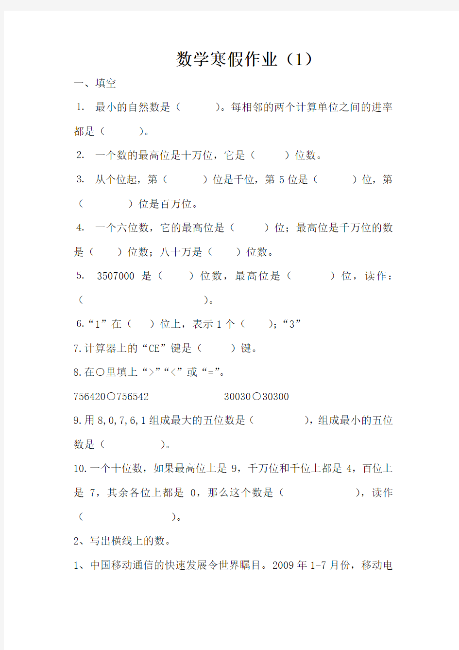 人教版小学数学四年级上册寒假作业全套