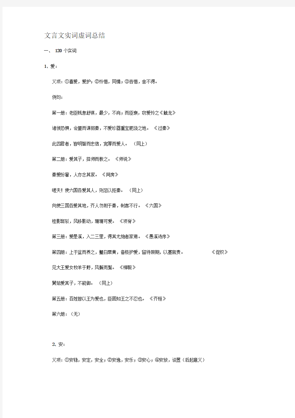 文言文实词虚词总结