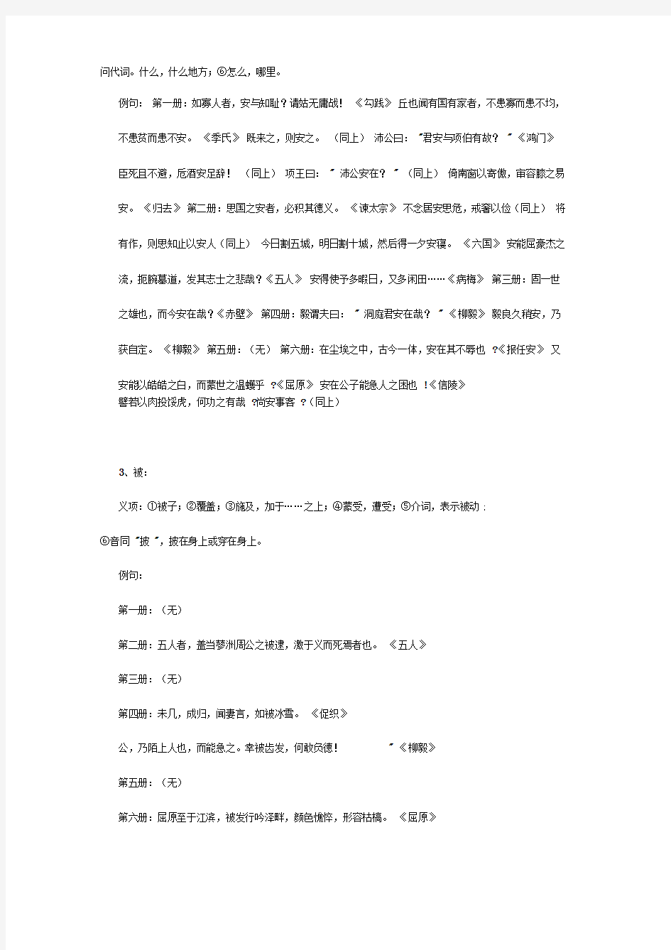 文言文实词虚词总结