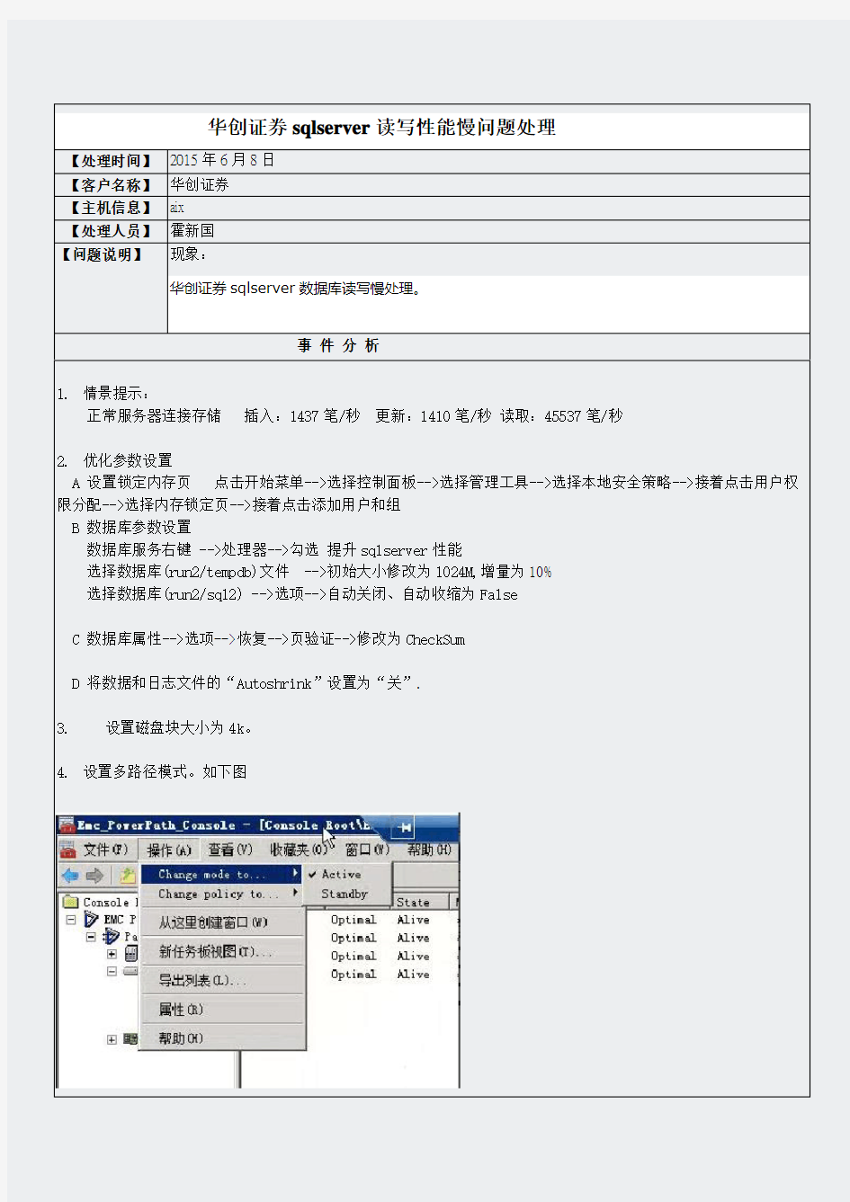 华创证券sqlserver读写性能慢问题(228)