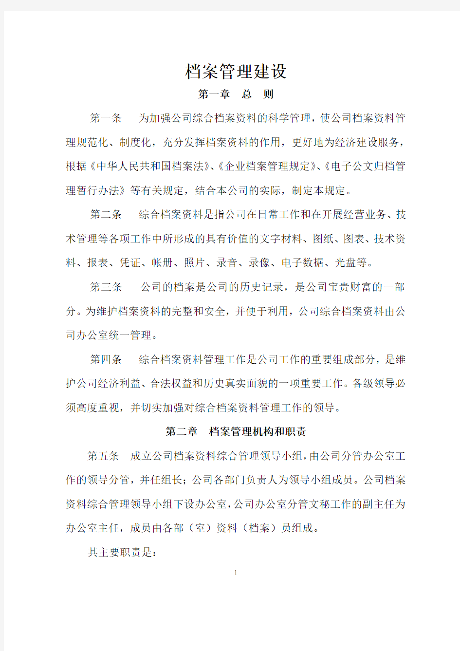 公司档案管理