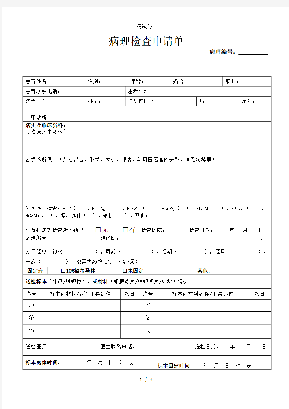 病理检查申请单