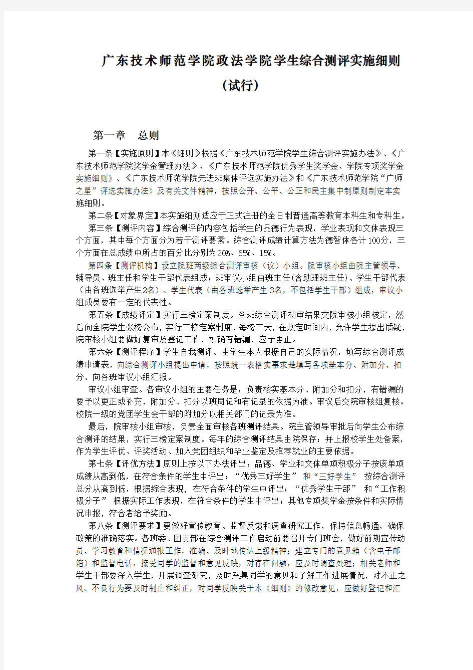 大学综合测评细则