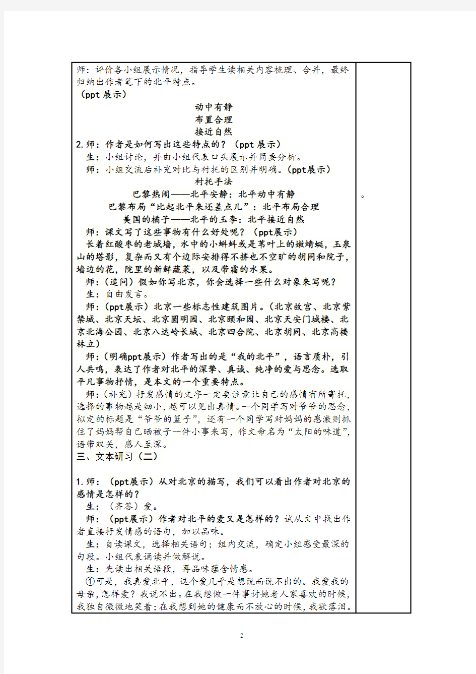 《想北平》山东省优质课一等奖教案