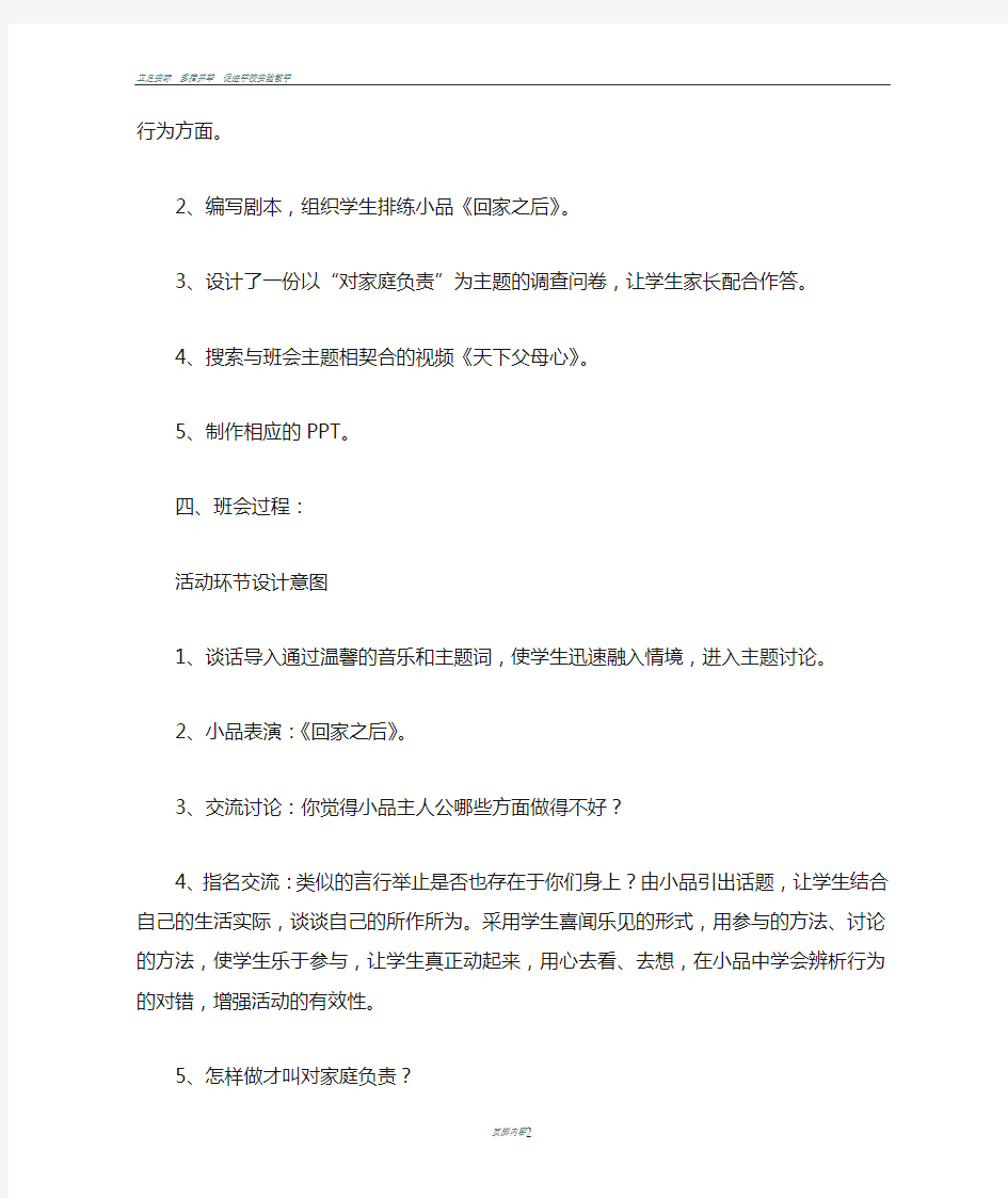 初中家庭教育主题班会教案