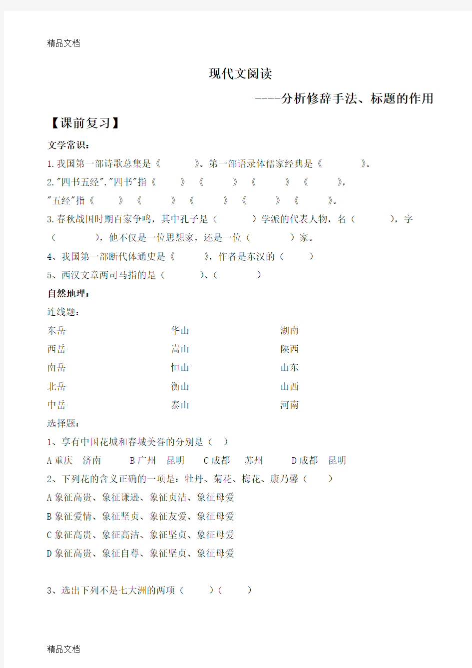 小学句子修辞手法赏析(阅读)讲课稿