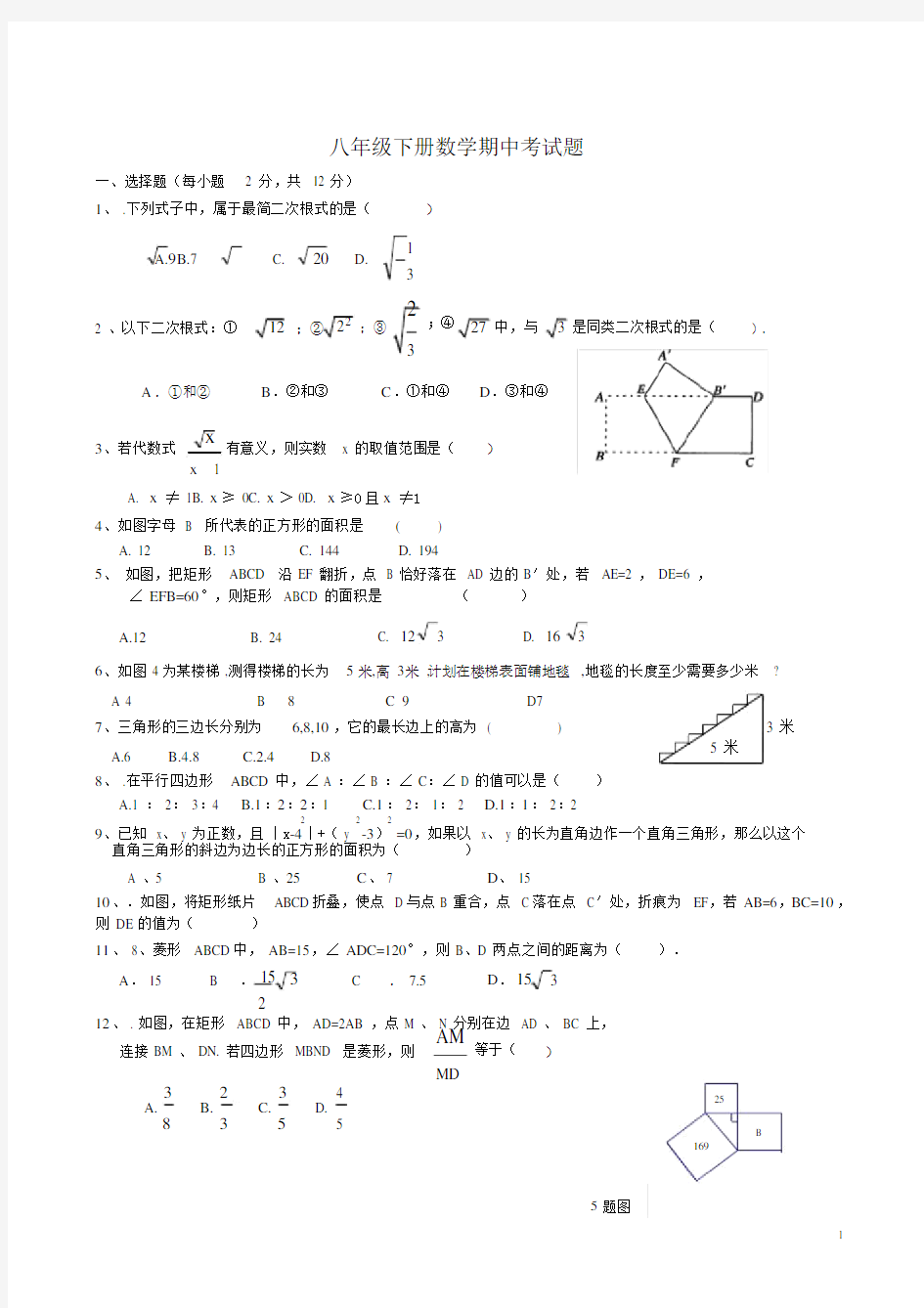 (完整版)人教版八年级下数学期中考试题及答案.doc