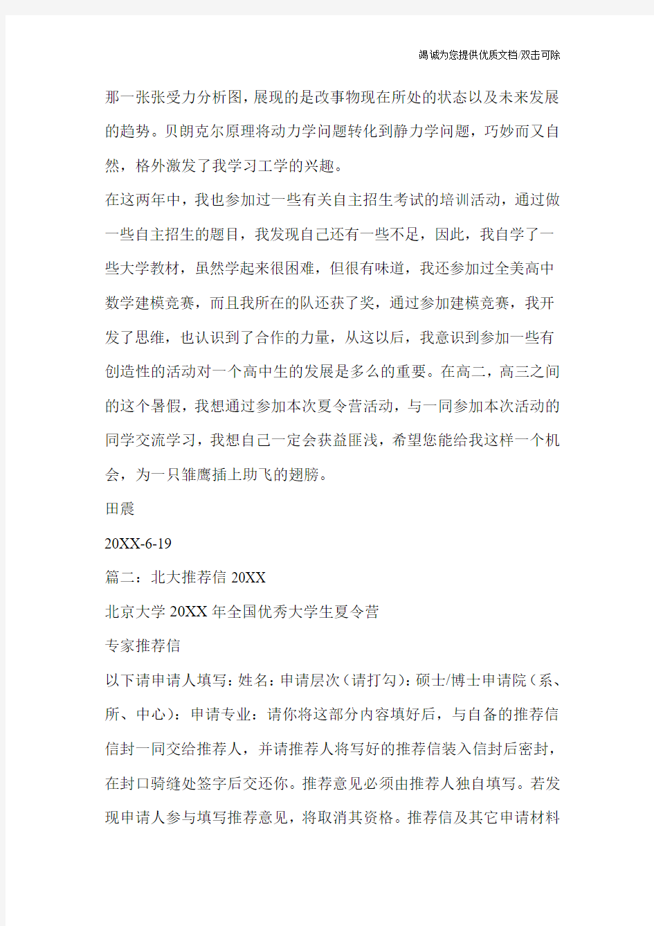 北京大学夏令营推荐信要手写吗