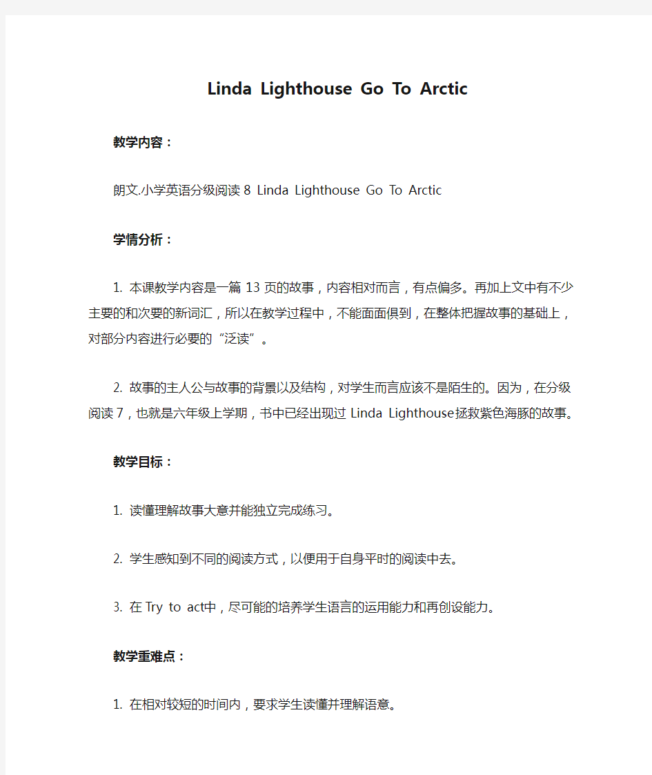 朗文.小学英语分级阅读8 Linda Lighthouse Go To Arctic精品教学设计