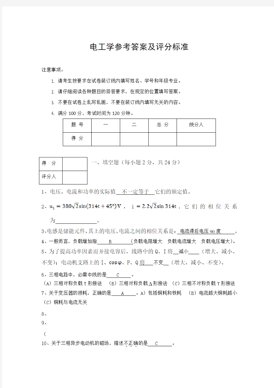 贵州大学电工学期末考试试题及答案(三套)