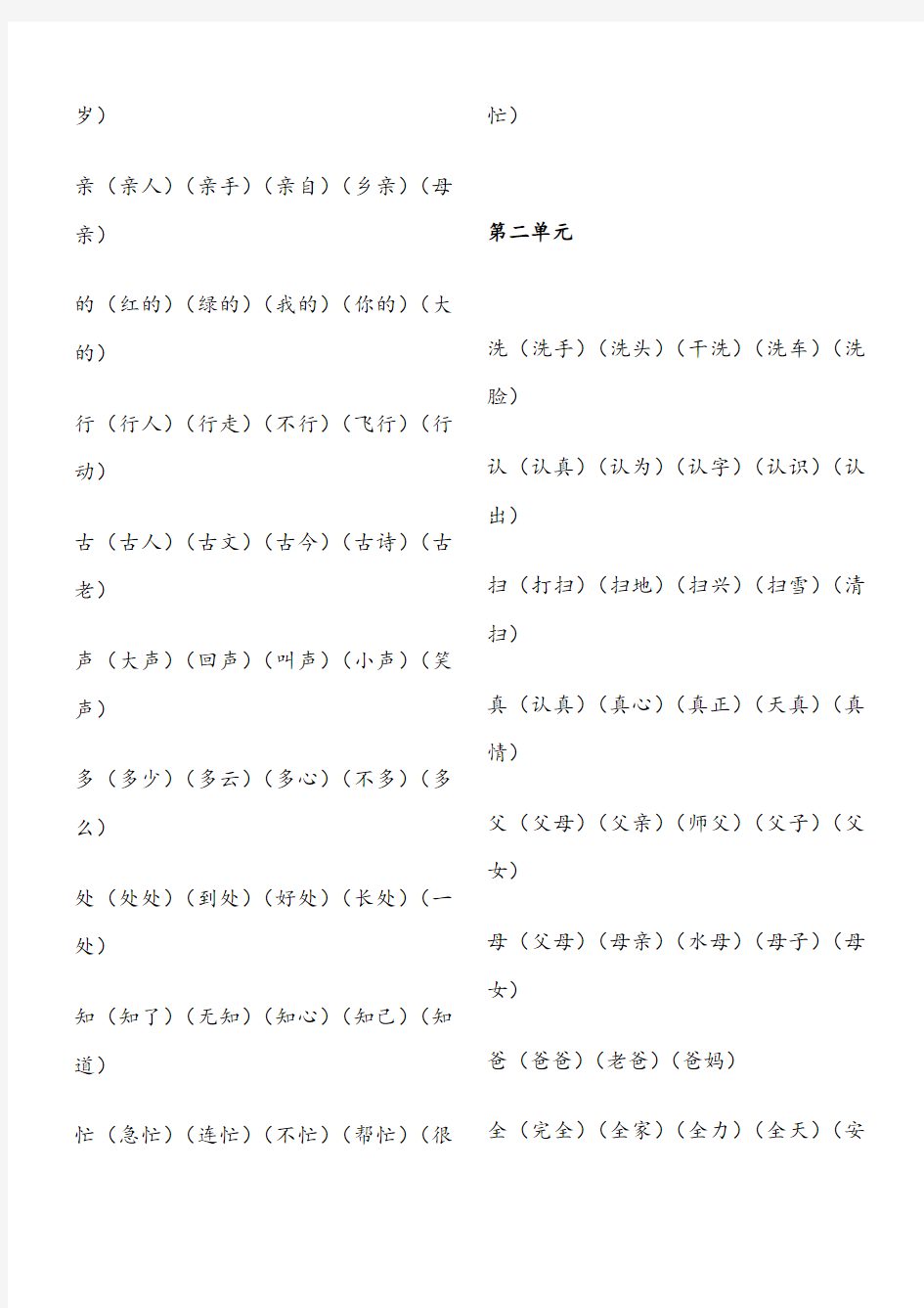 人教版一年级下册语文全册生字组词