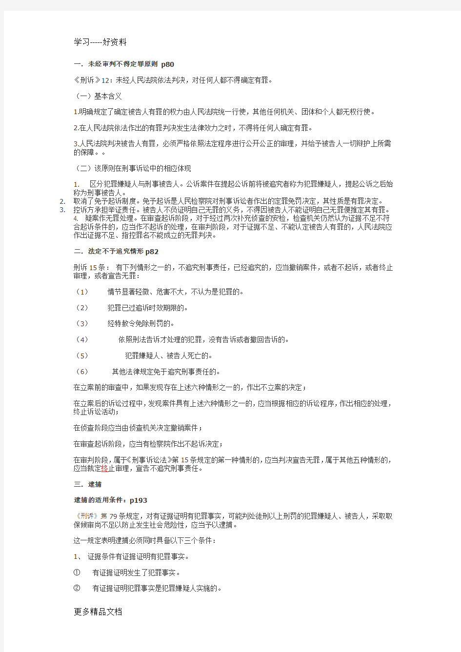 华政-刑事诉讼法期末考试整理汇编