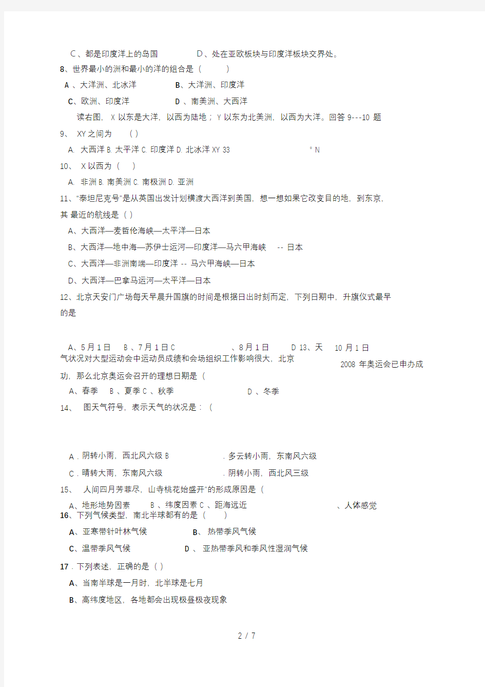 地理初一上册期末考试试卷及答案