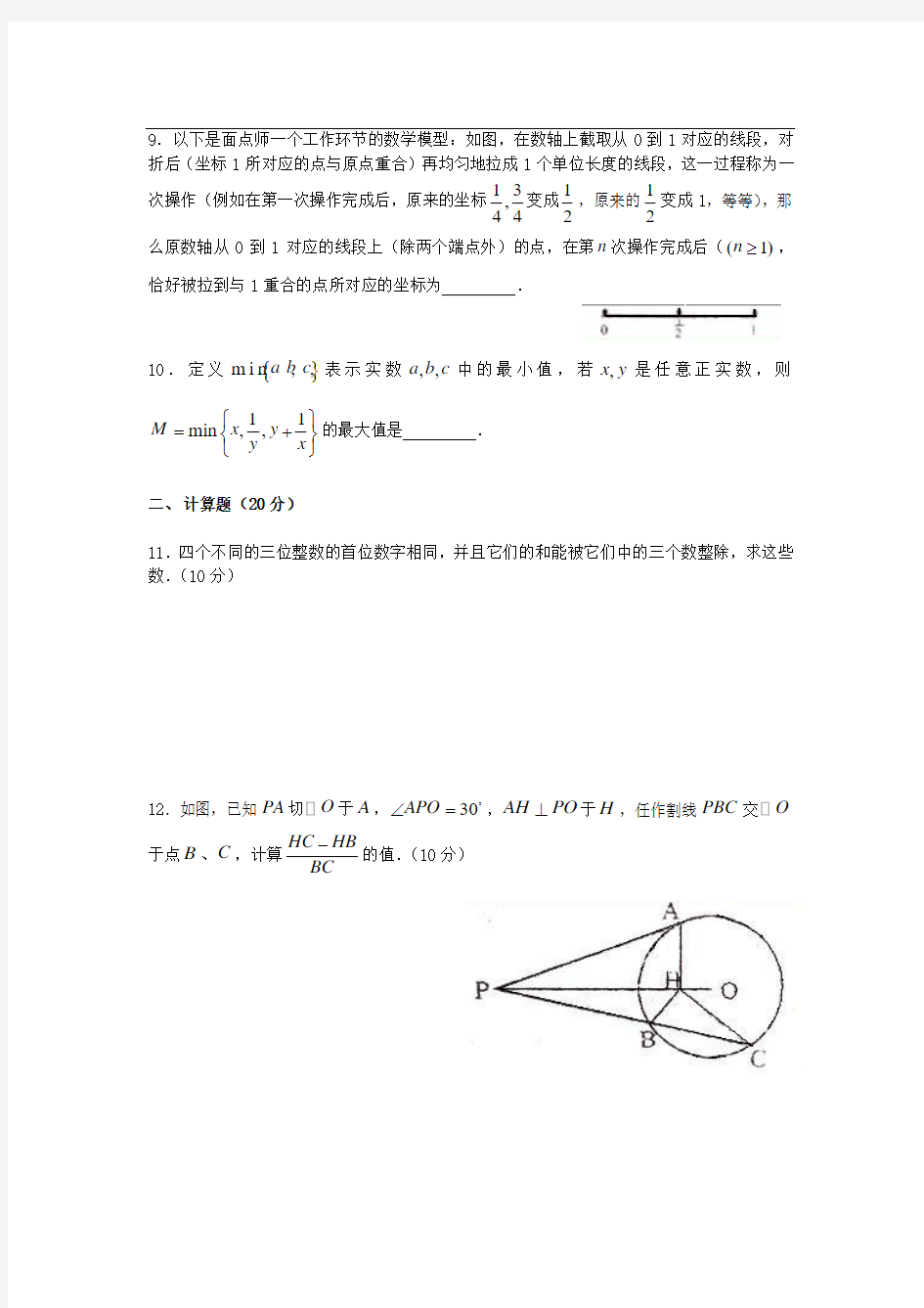 冲刺2019年华师大二附中自主招生数学真题及答案解析