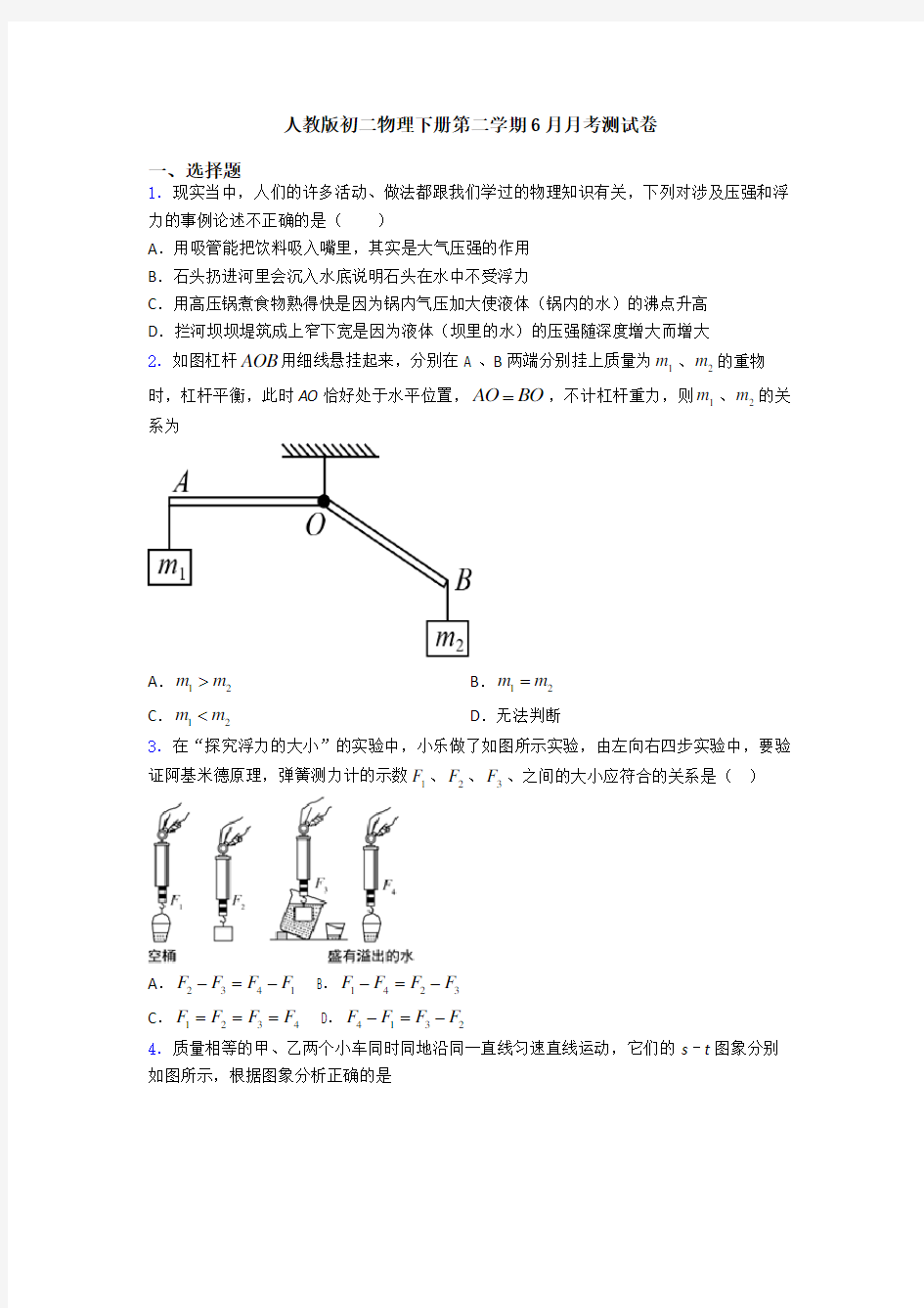 人教版初二物理下册第二学期6月月考测试卷