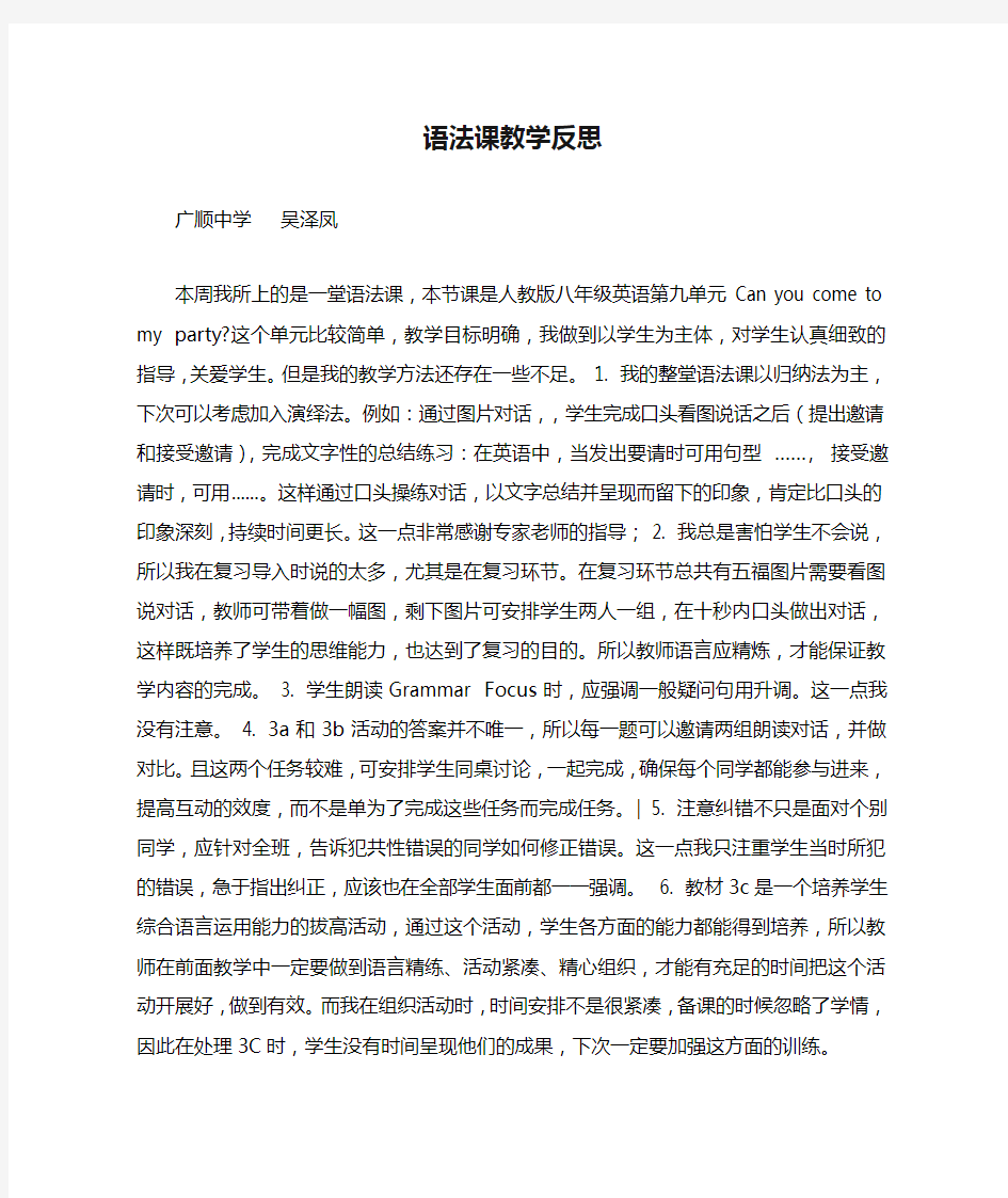 语法课教学反思