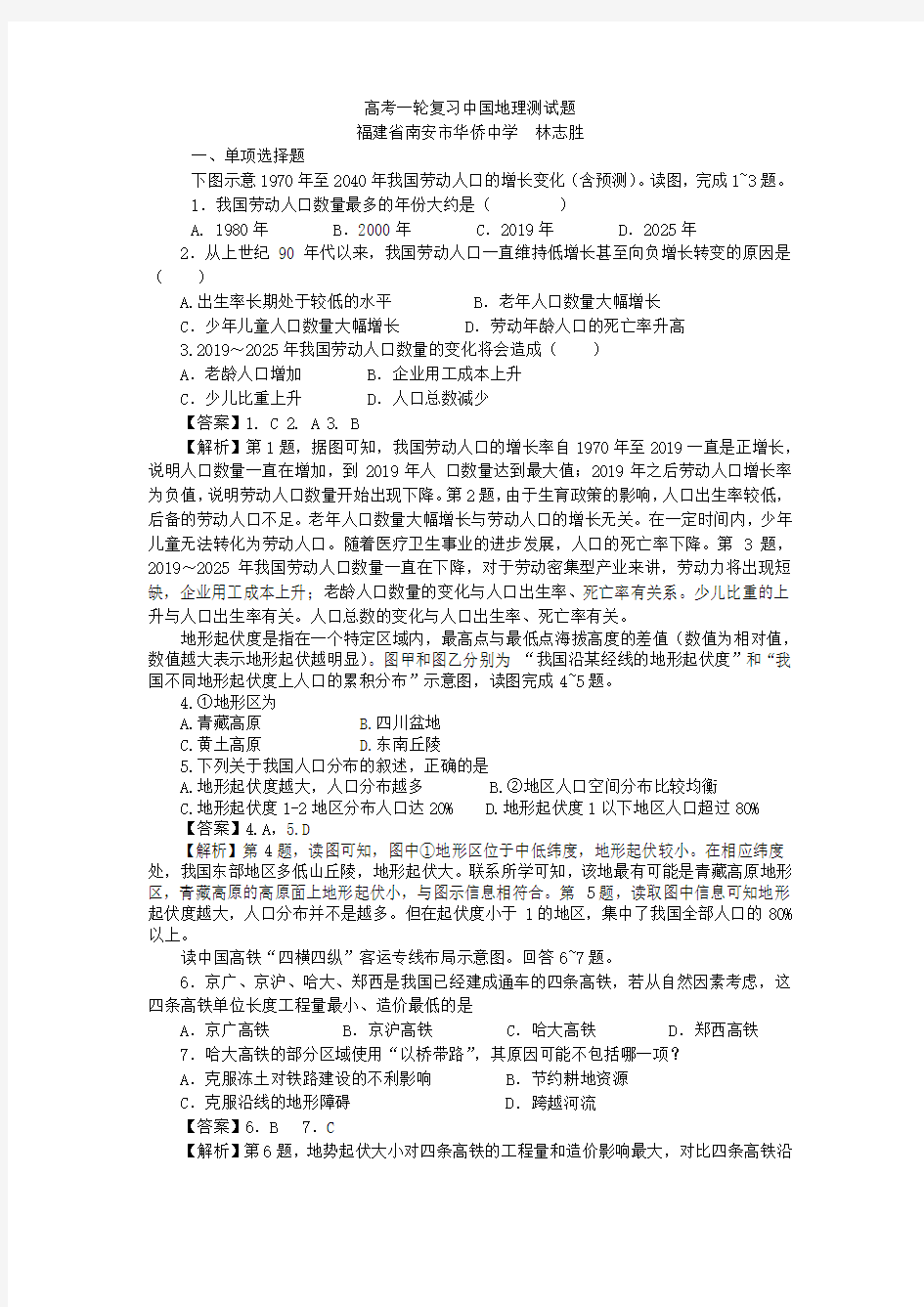 (word完整版)高考一轮复习中国地理测试题