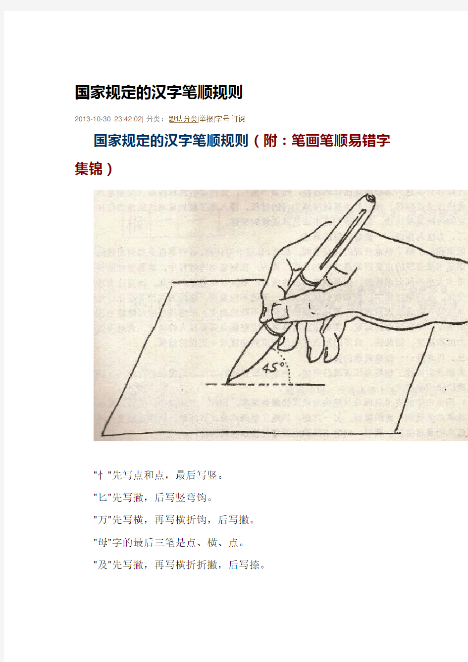 国家规定的汉字笔顺规则 (2)