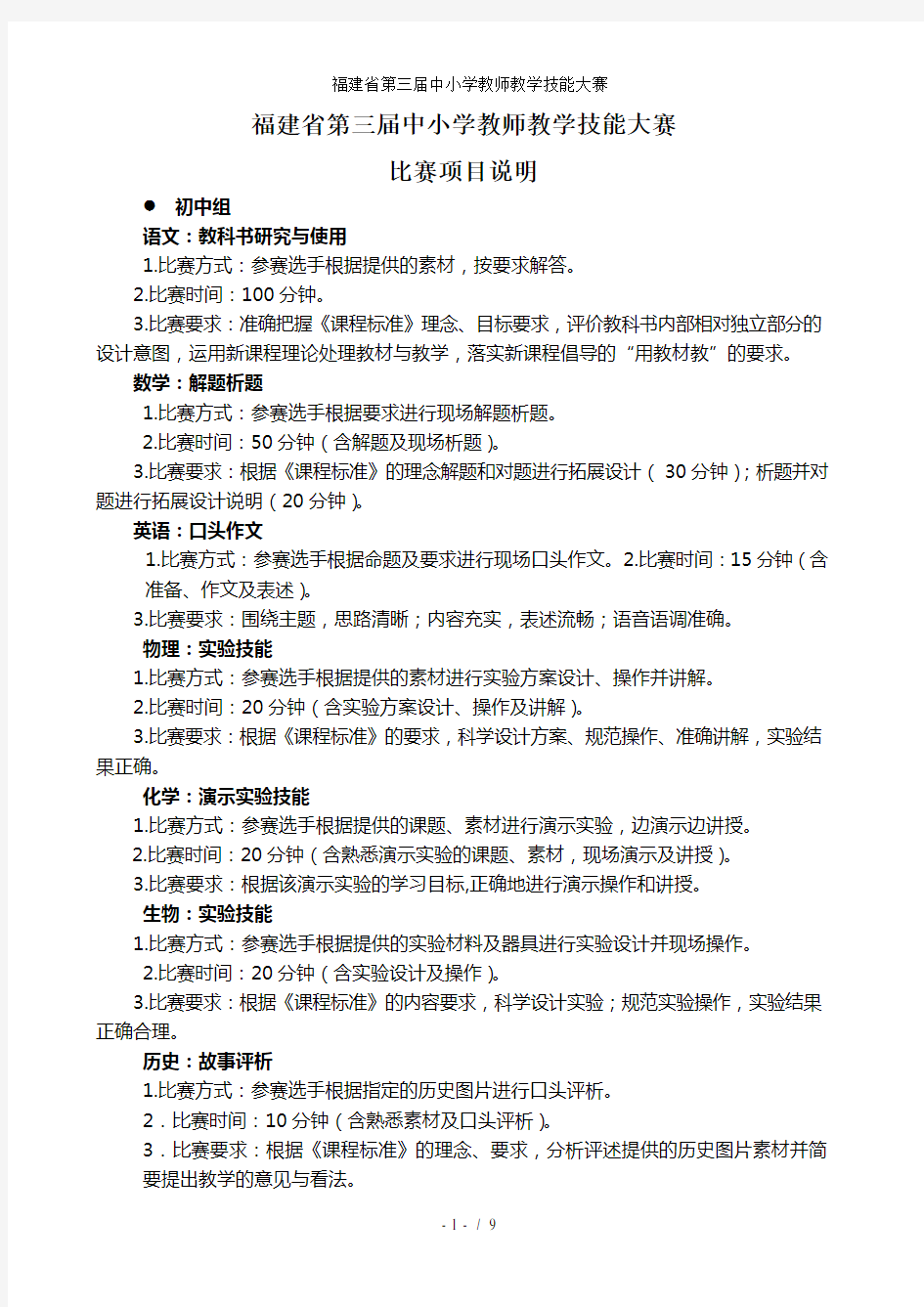 福建省第三届中小学教师教学技能大赛