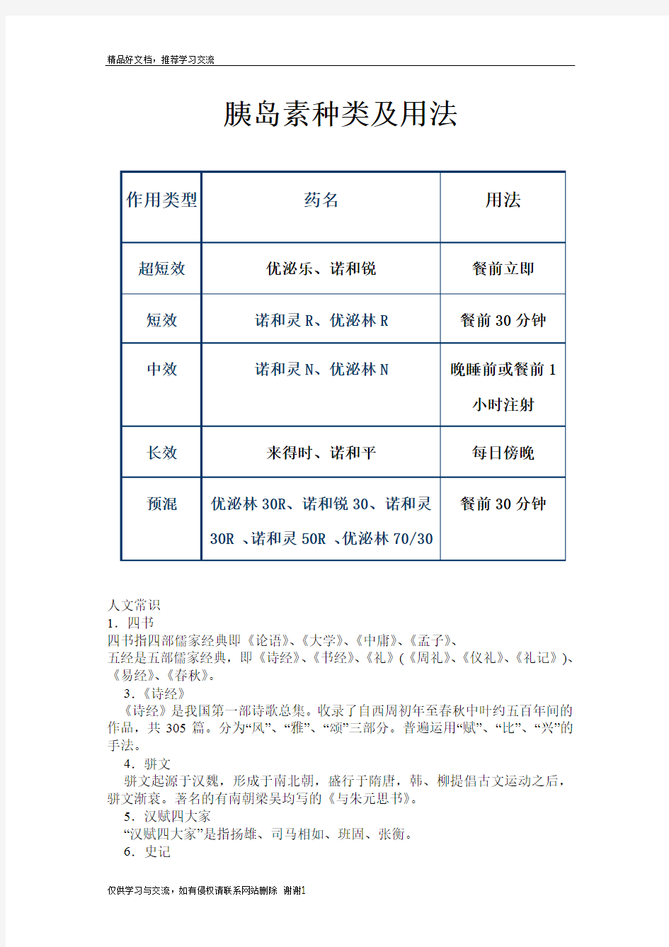 最新胰岛素的种类及用法