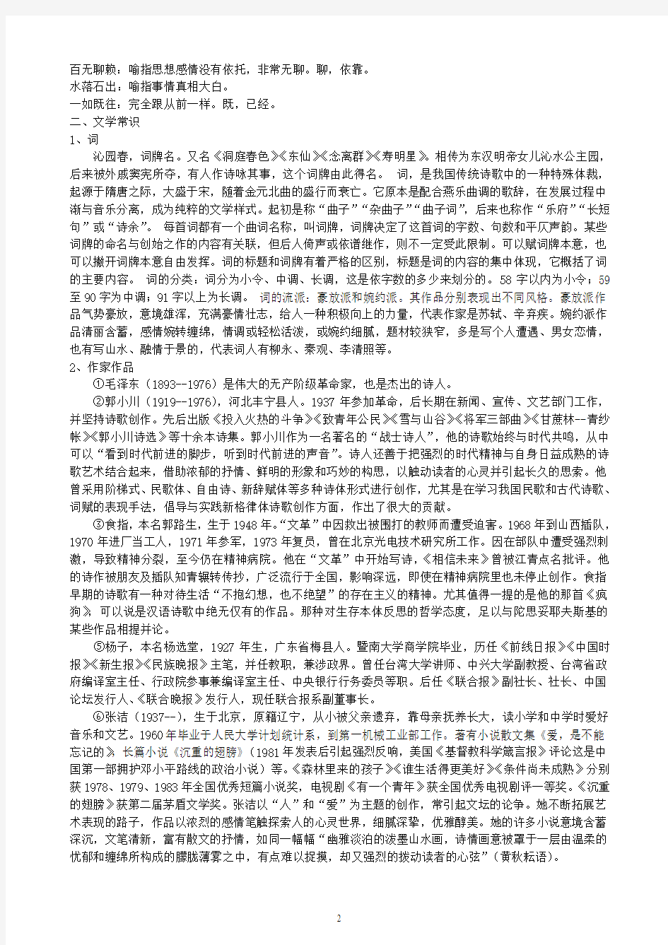 语文必修一_基础知识整理