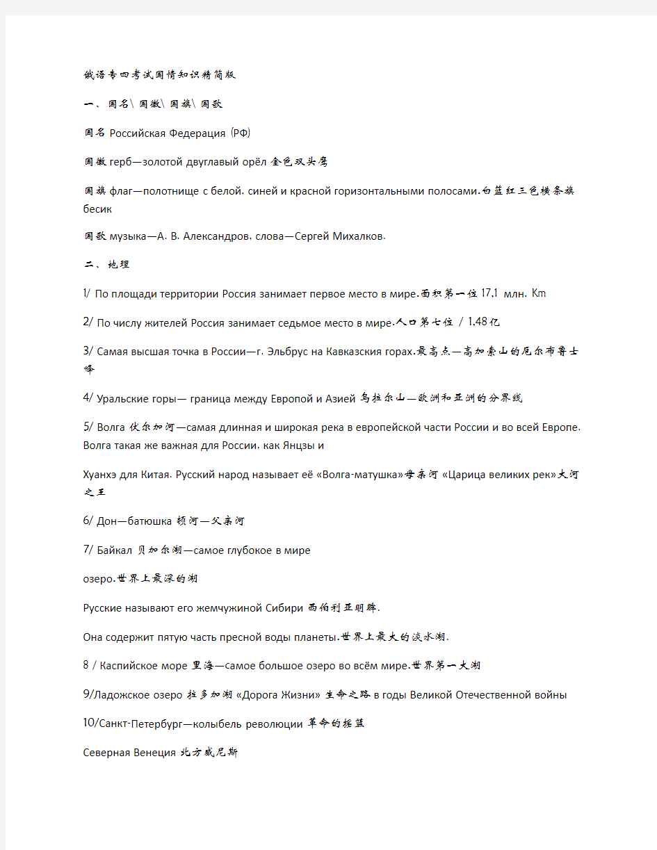 俄语专四考试国情知识精简版