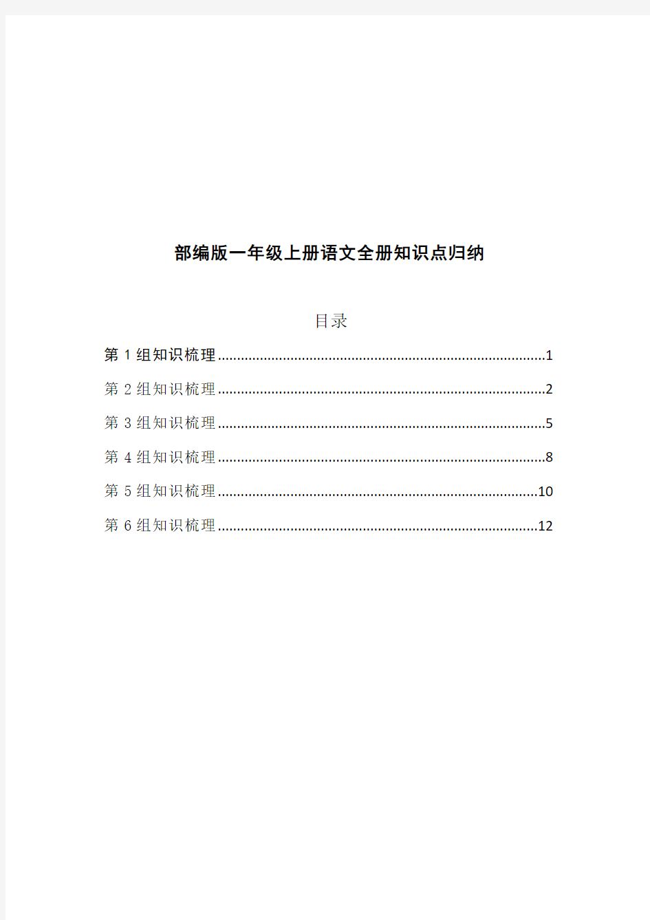 部编版一年级上册语文全册知识点归纳