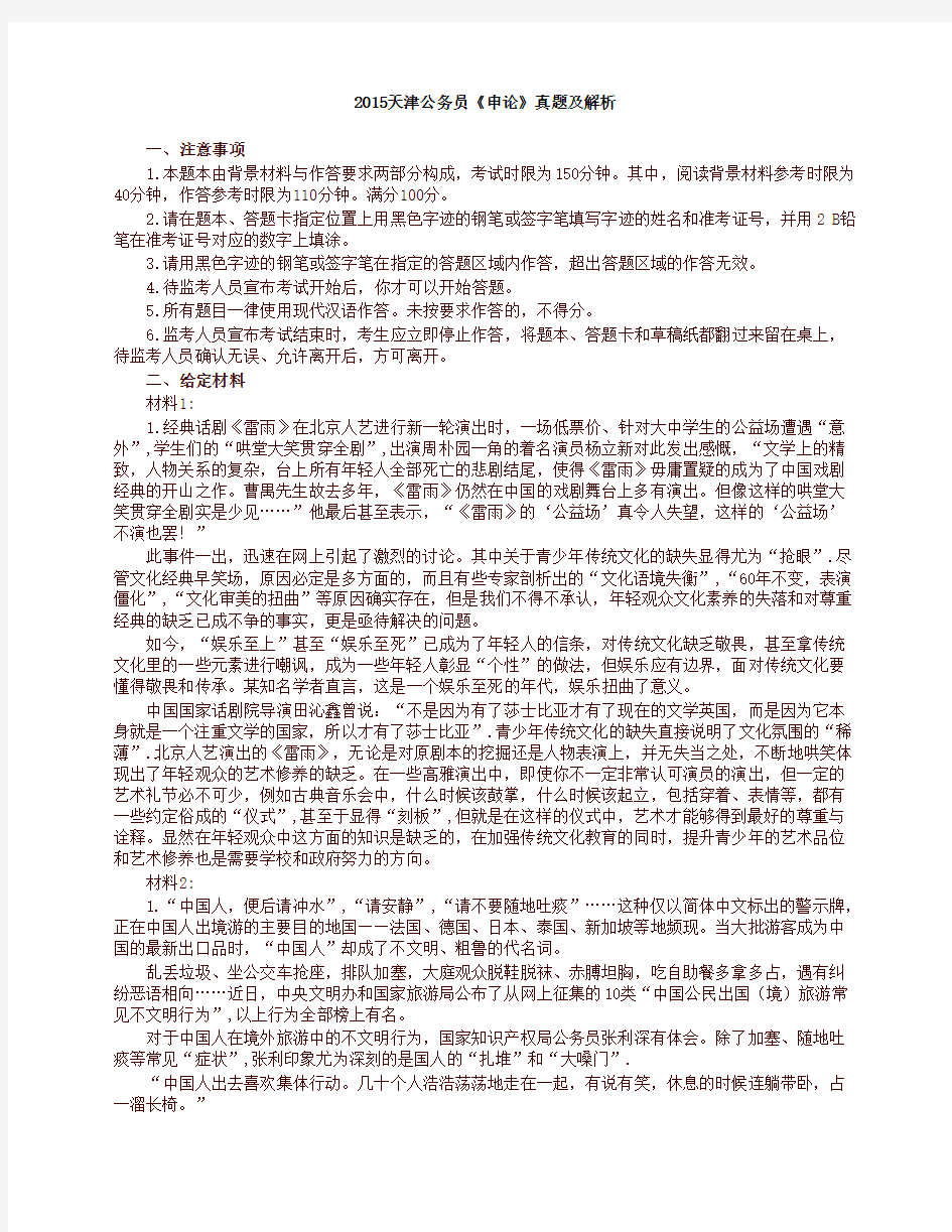 2015天津公务员《申论》真题及解析(最新)