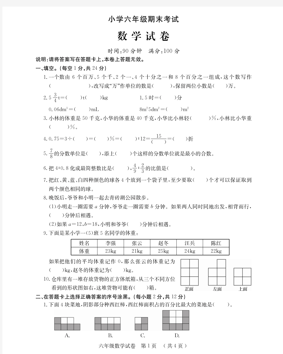 六年级数学期末测试