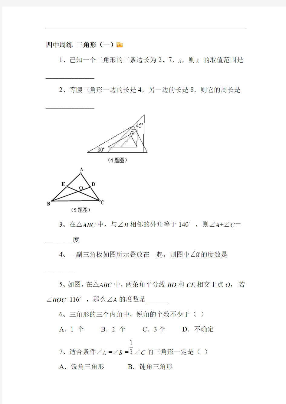 中考数学试题-2018年中考数学第一轮总复习试题(20) 最新