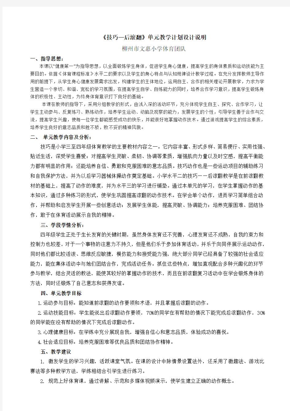 水平2《技巧—后滚翻》单元教学计划和教案