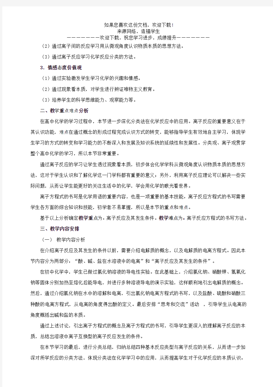 高中化学必修一教案第二章第二节