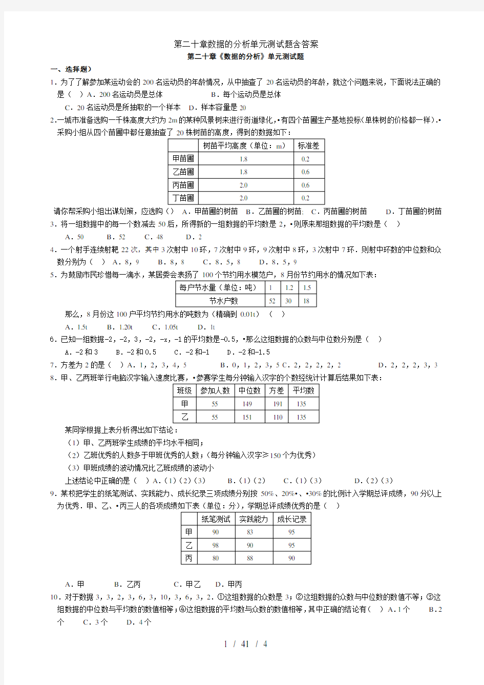 第二十章数据的分析单元测试题含答案