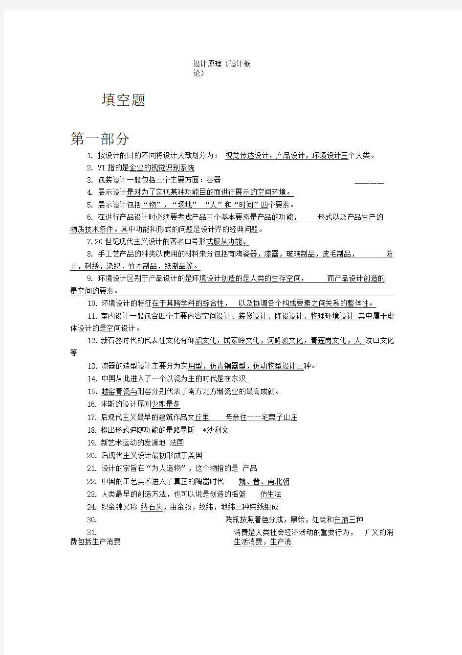 自考09235设计原理设计概论复习资料