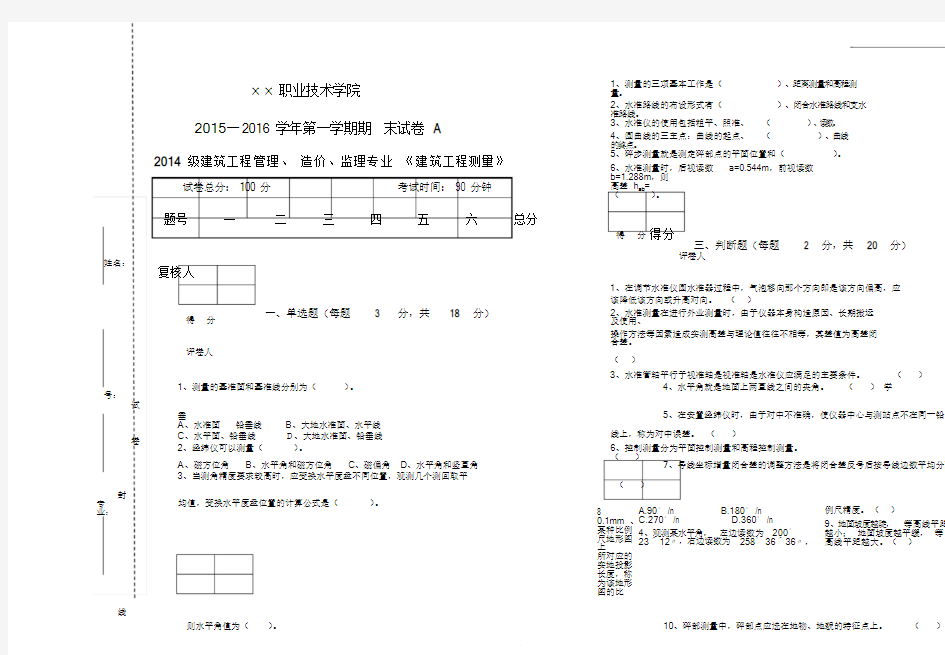 建筑工程测量期末试题及答案课件.doc