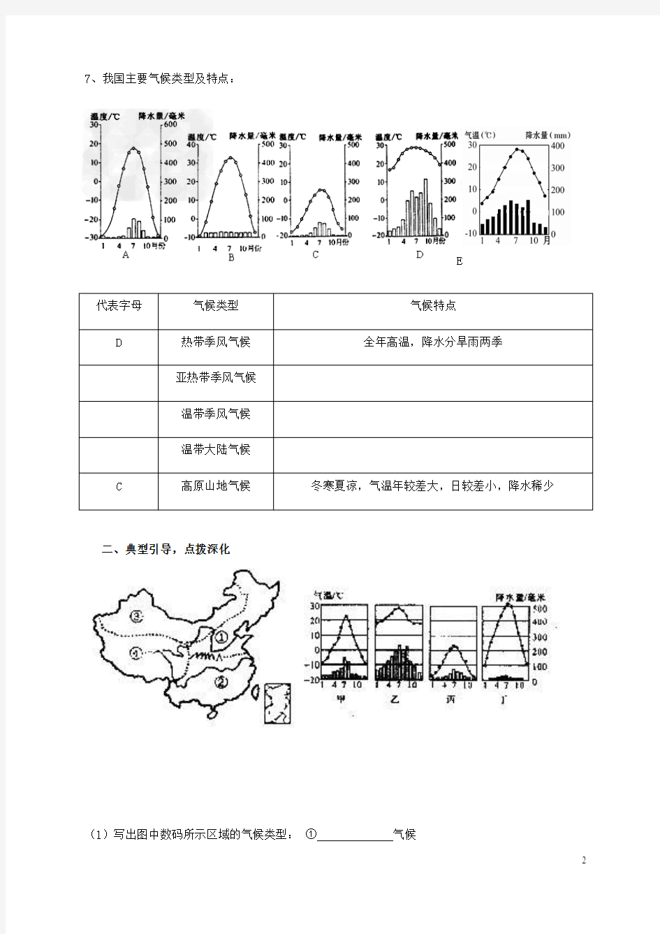 八年级地理上册第二章中国的自然环境教案(新版)新人教版