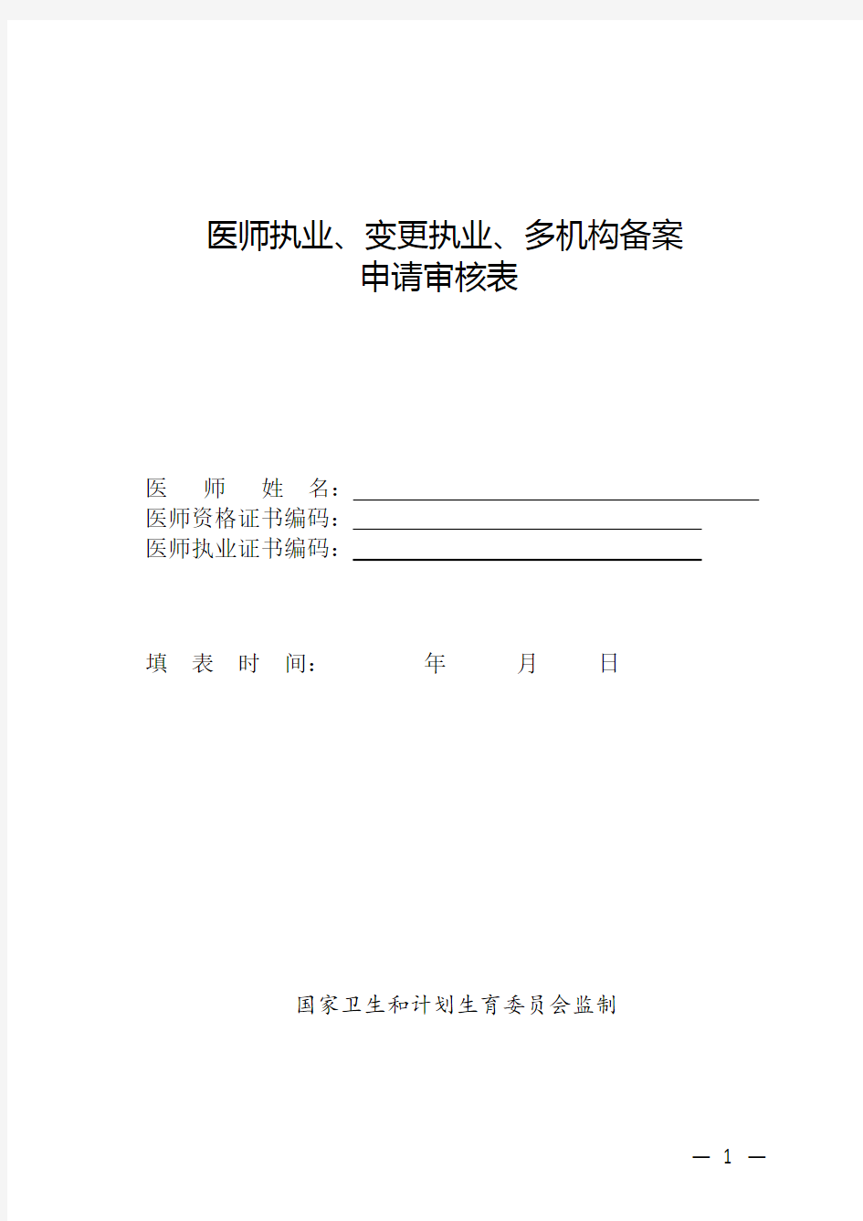 医疗、预防、保健机构聘用证明等