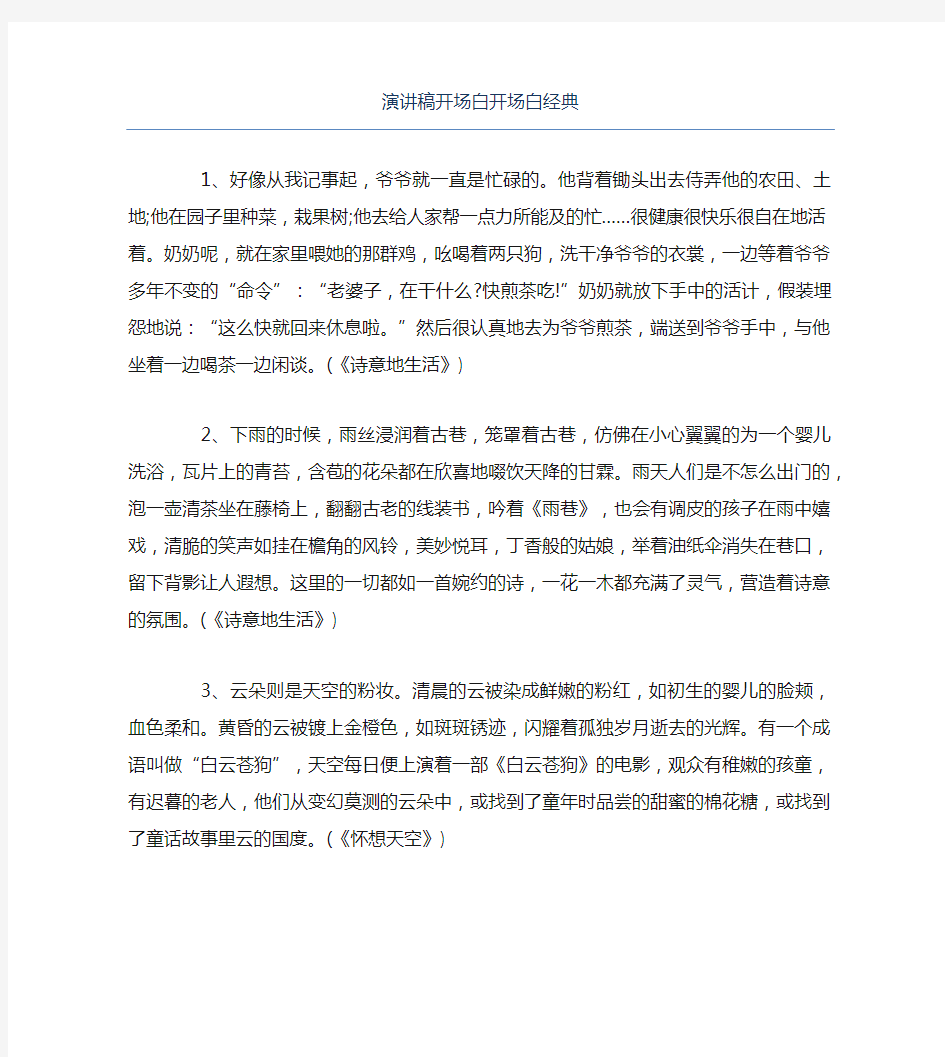 演讲稿开场白开场白经典