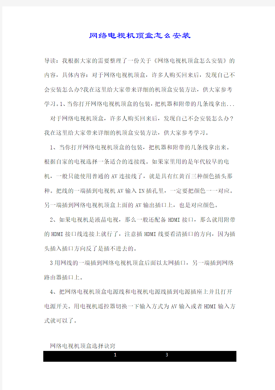 网络电视机顶盒怎么安装