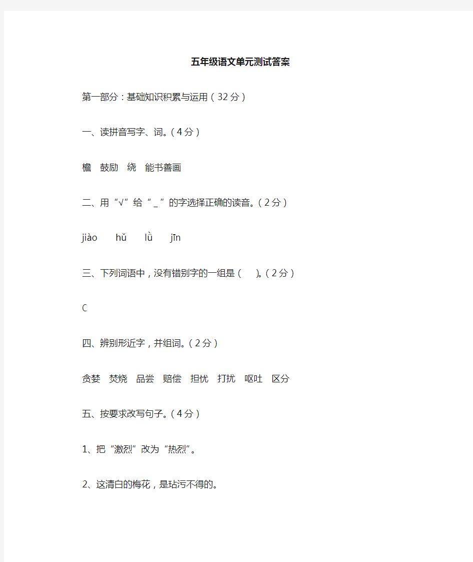 五年级语文月考试卷答案