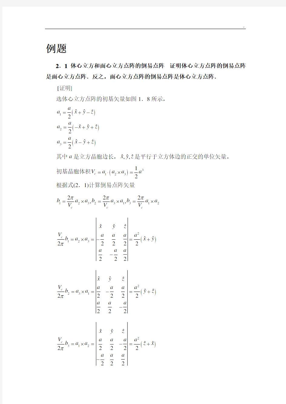 倒易点阵复习材料