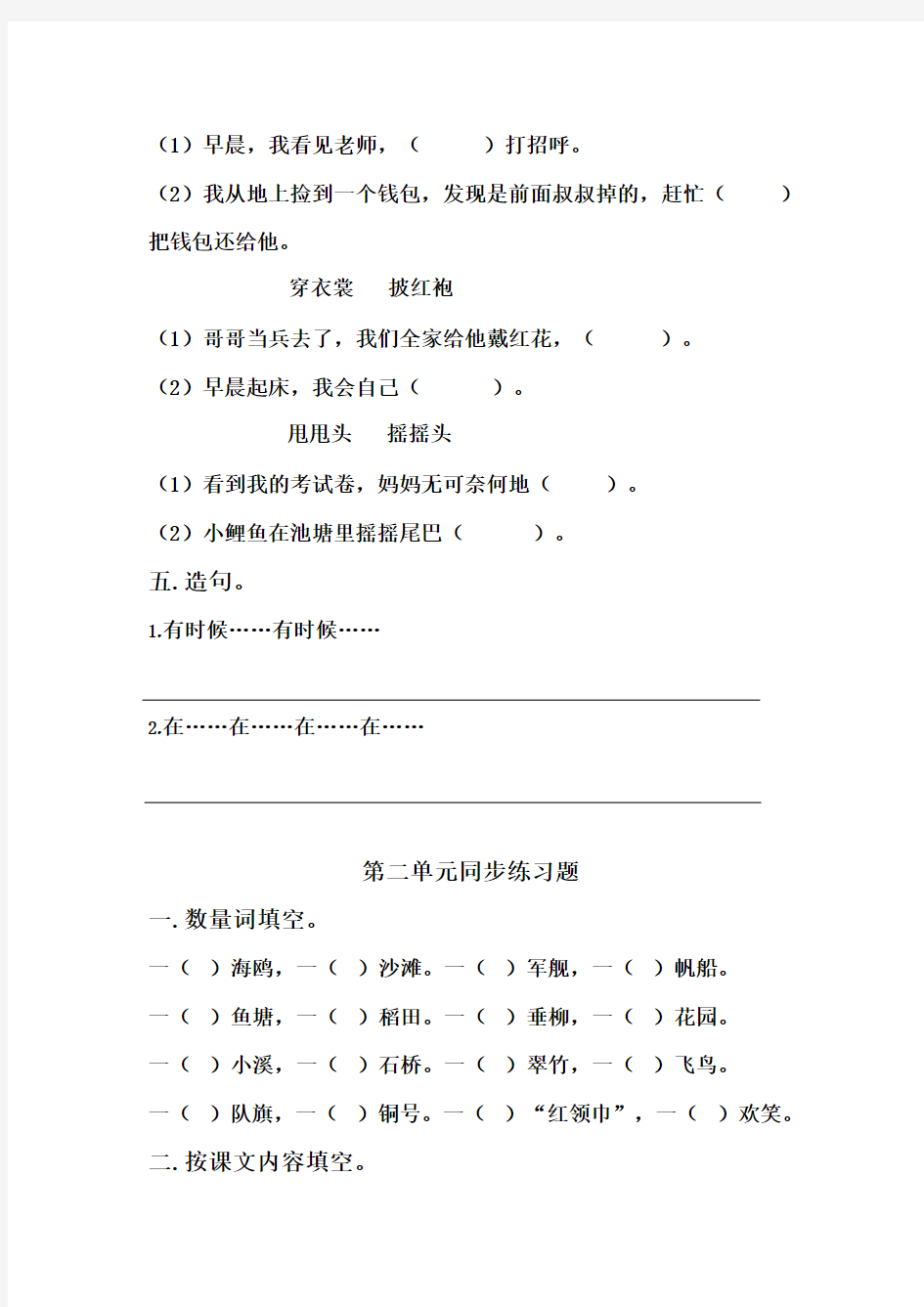 部编人教版2018年二年级语文上册全册单元练习题