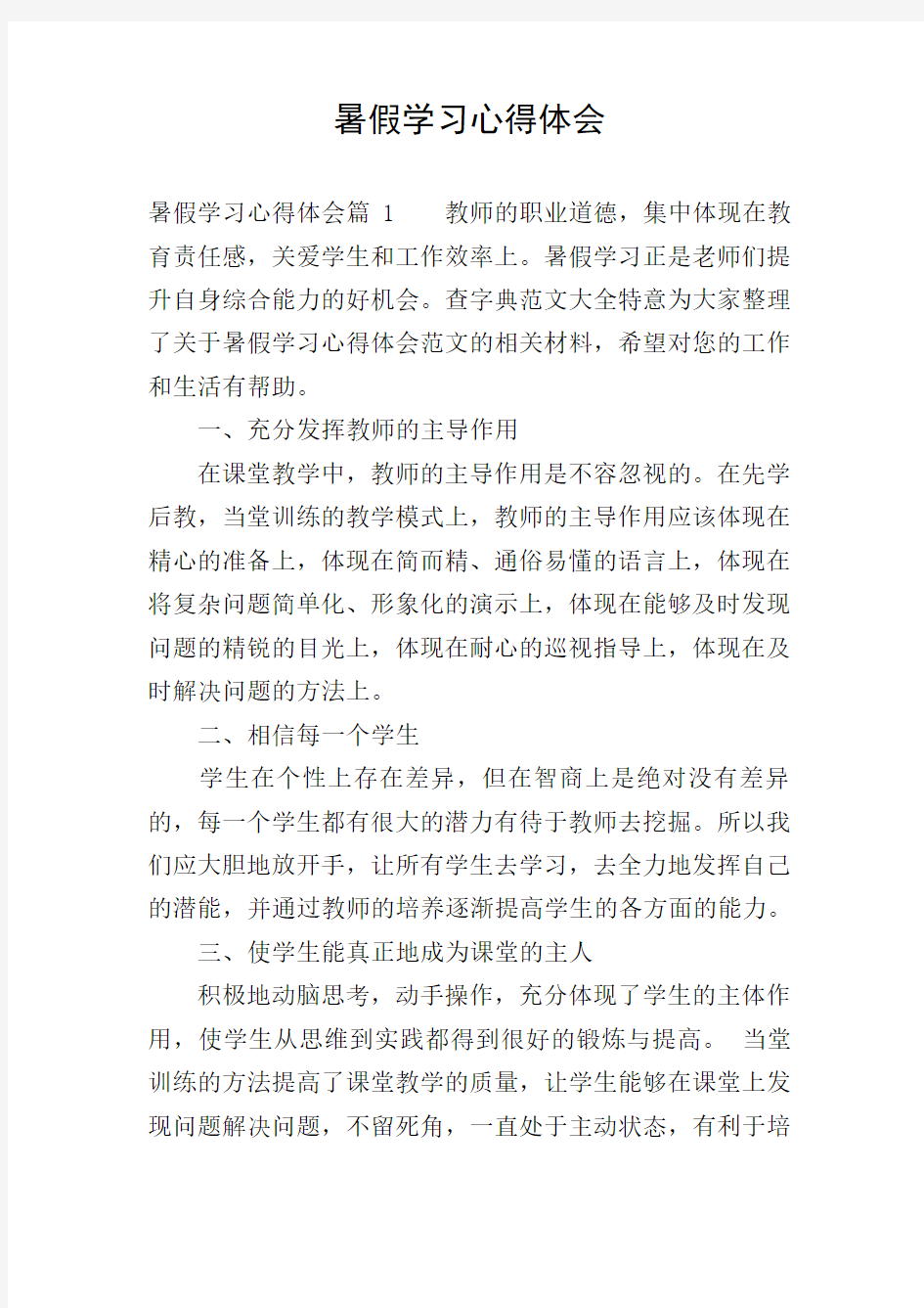 暑假学习心得体会