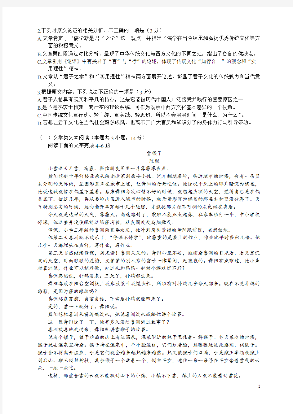 河南郑州市2018届高三第三次质量检测语文试题卷及答案详解