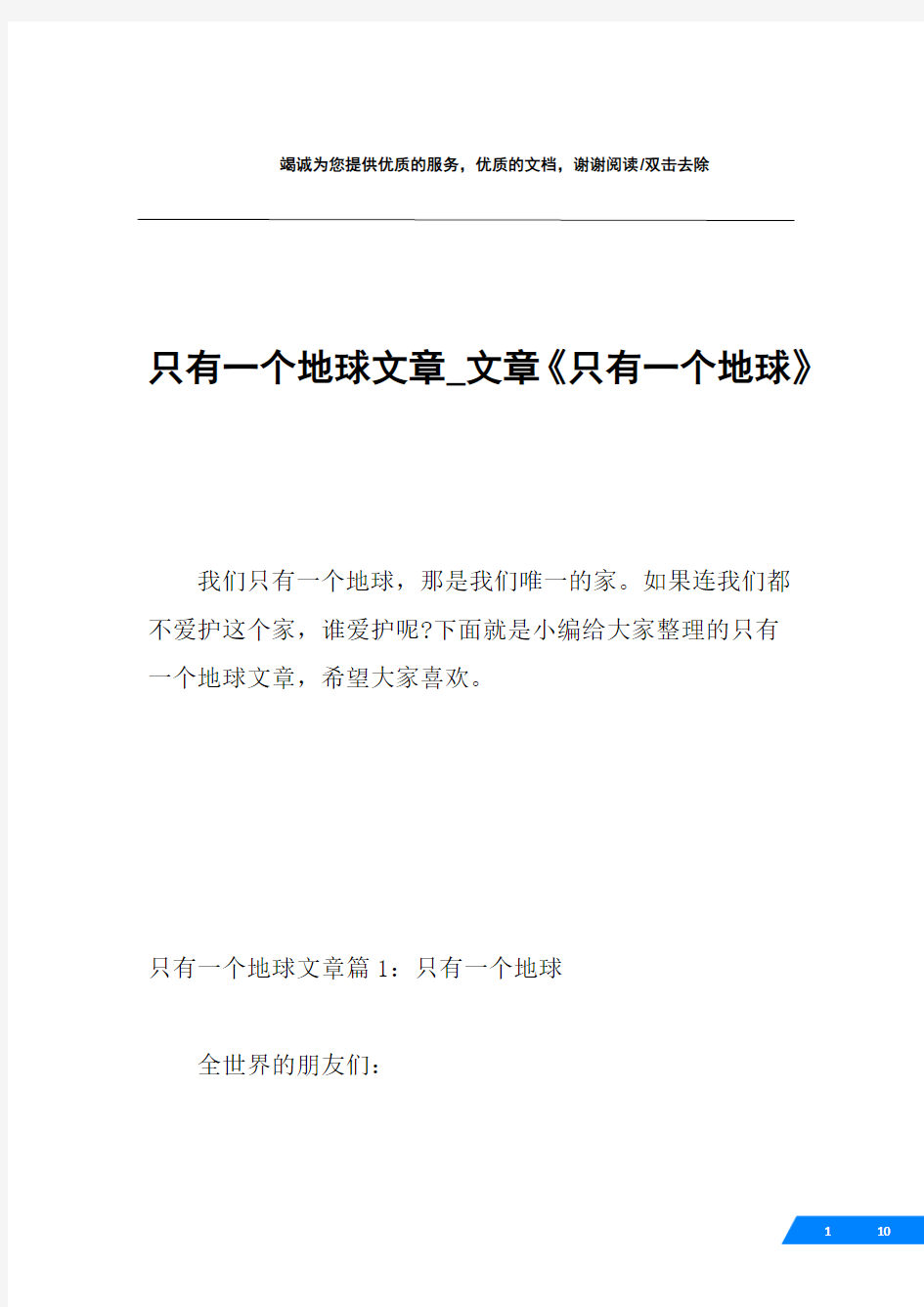 只有一个地球文章_文章《只有一个地球》