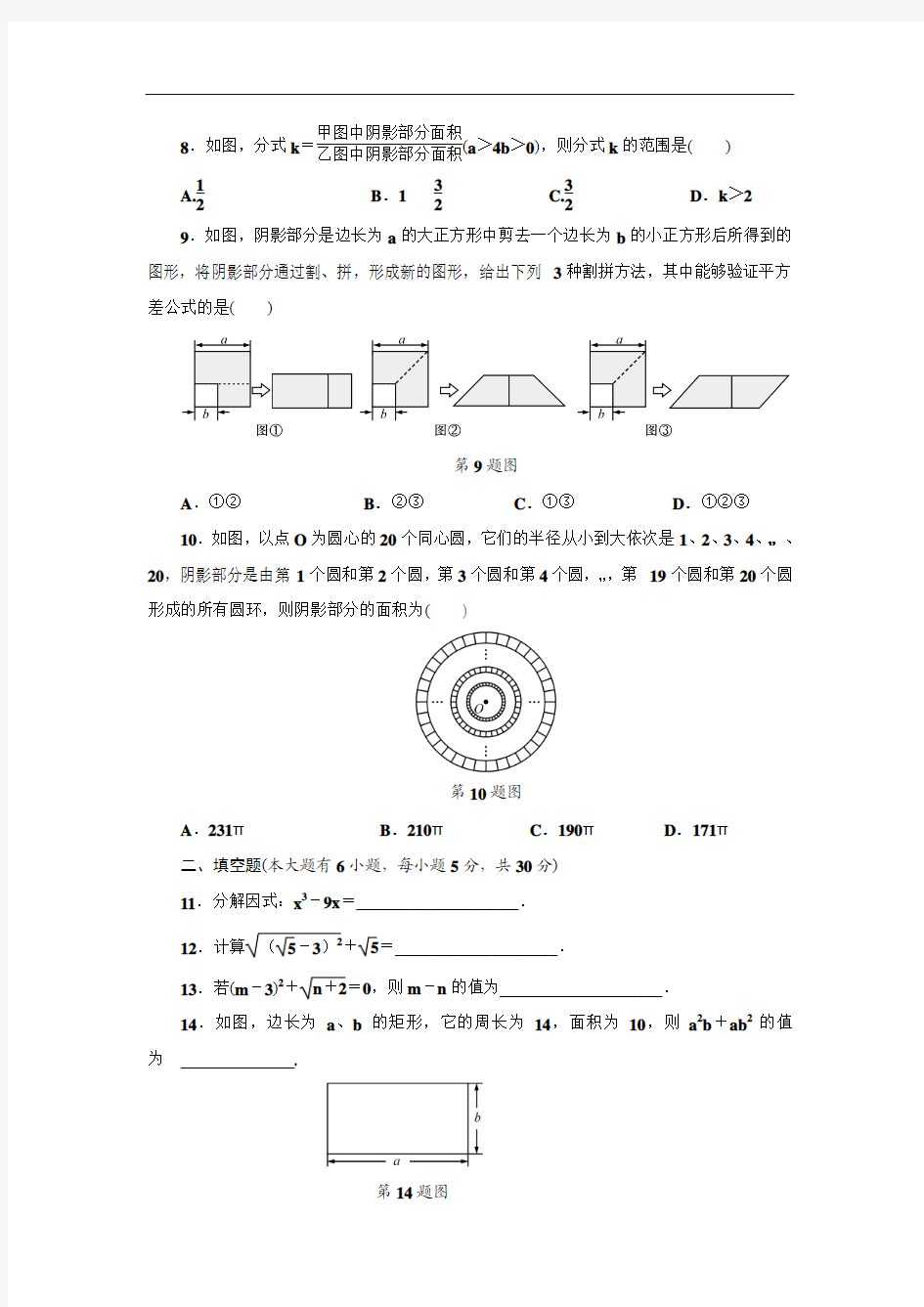 【中考复习】浙江省2018年中考数学《数与式》总复习阶段检测试卷含答案