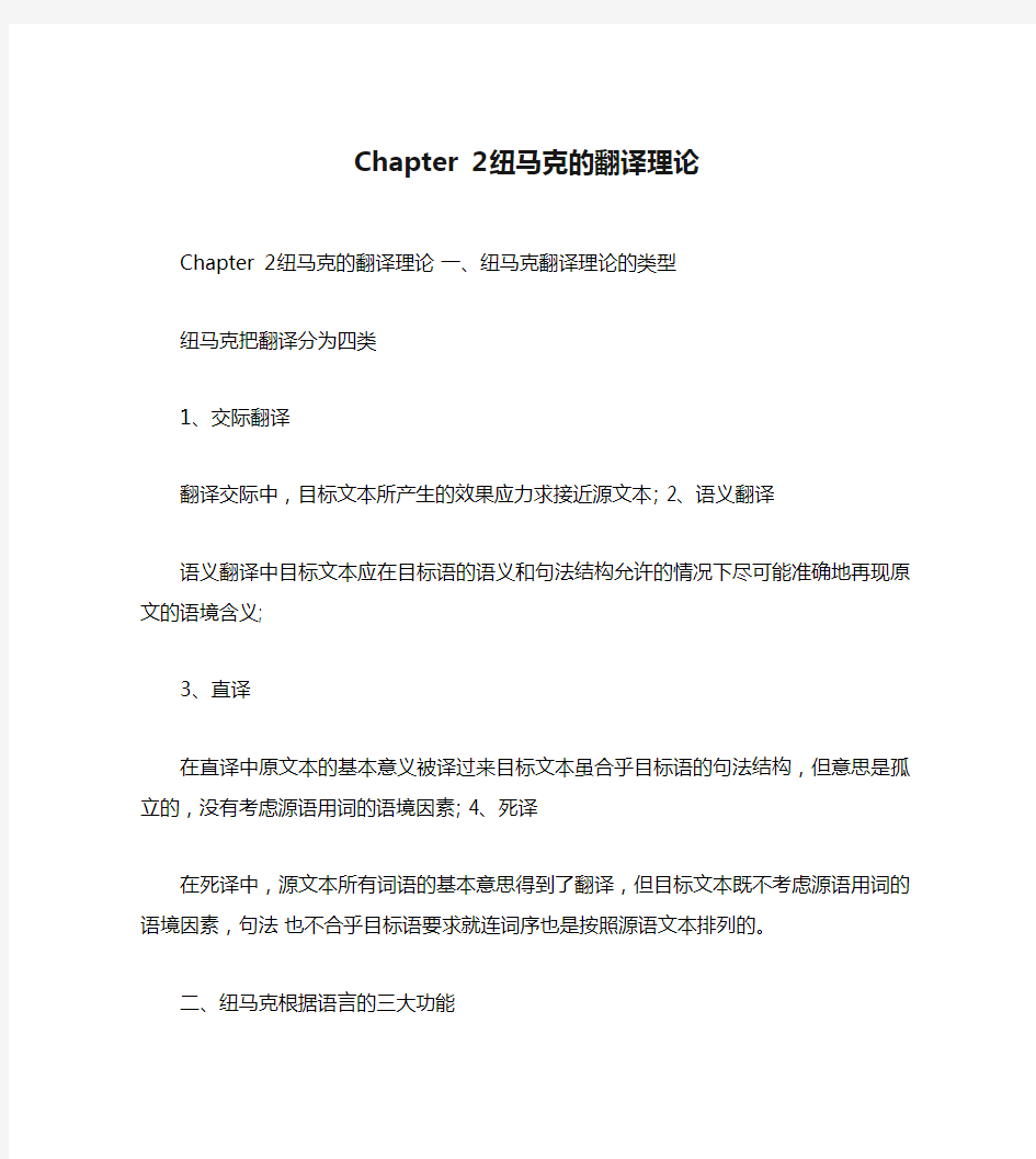 Chapter 2纽马克的翻译理论